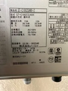 GT-C1662SAWX-2 BL 、ノーリツ、16号、エコジョーズ、オート、屋外壁掛型、給湯器